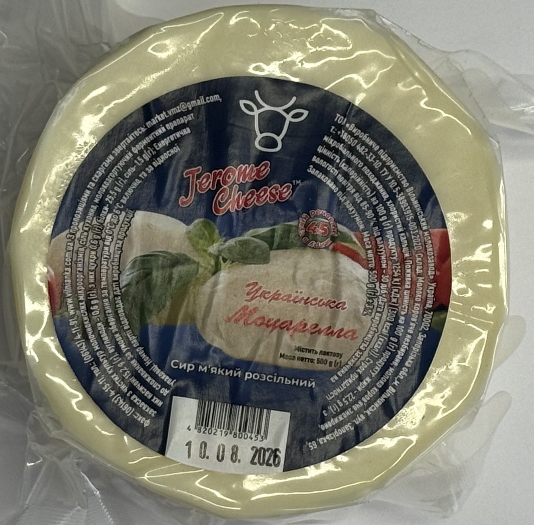 Сир м`який розсільний Українська моцарелла 45%, 500г, ТМ Jerome Cheese